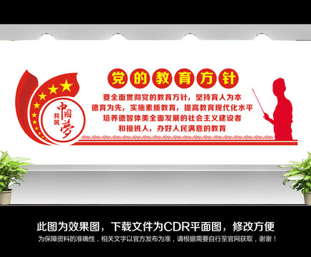 黨的教育方針
