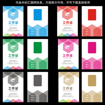 淺色清新系列工作證