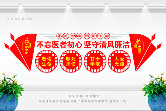 醫(yī)院廉潔文化墻