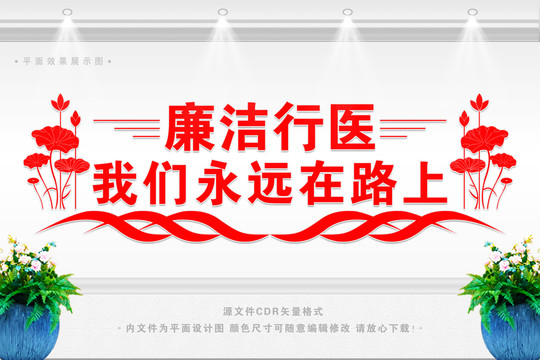 廉潔行醫(yī)宣傳標語