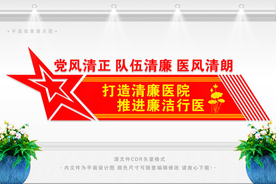 打造清廉醫(yī)院推進廉潔行醫(yī)