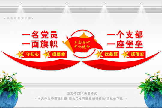 黨建形象墻