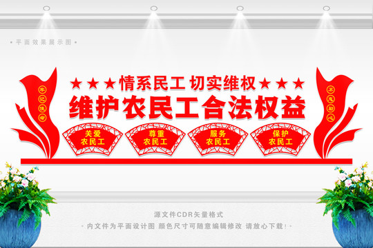 維護(hù)農(nóng)民工合法權(quán)益