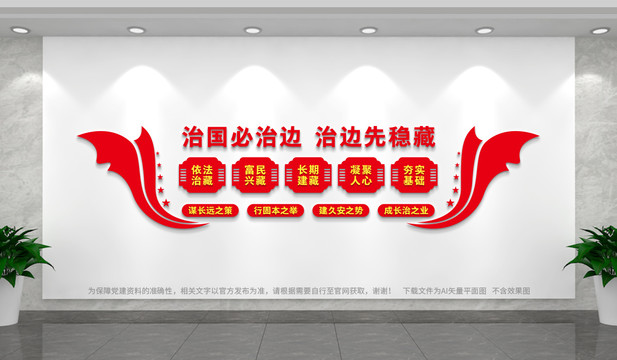 治藏文化墻