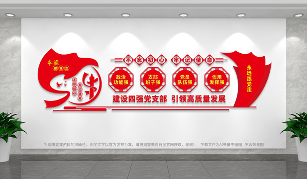 四強黨支部