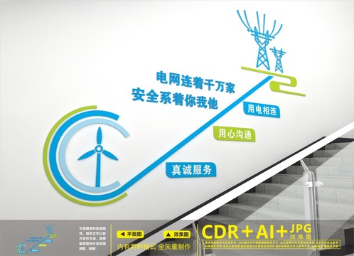 電力文化墻