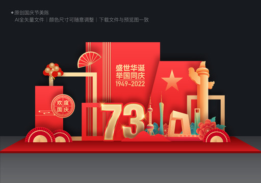 國慶節(jié)美陳布置
