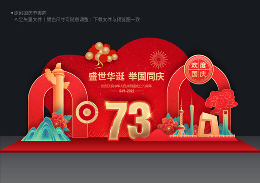國慶節(jié)美陳布置