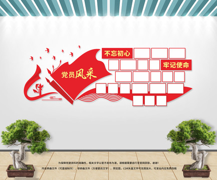 黨員風(fēng)采