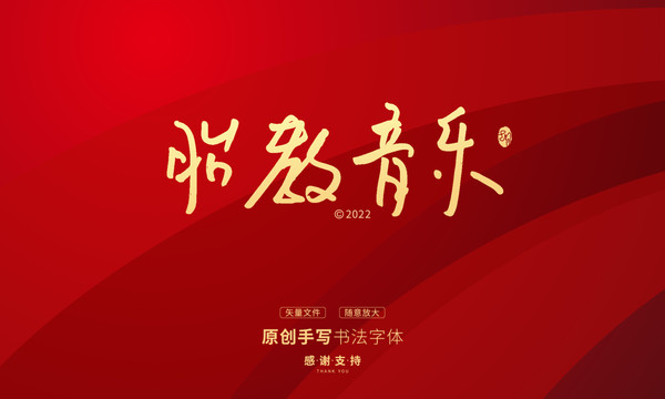 胎教音樂