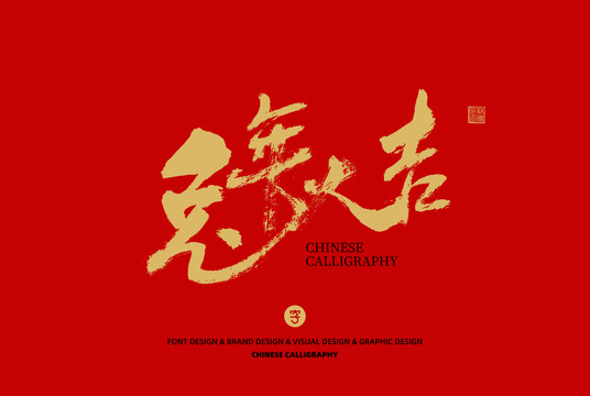兔年