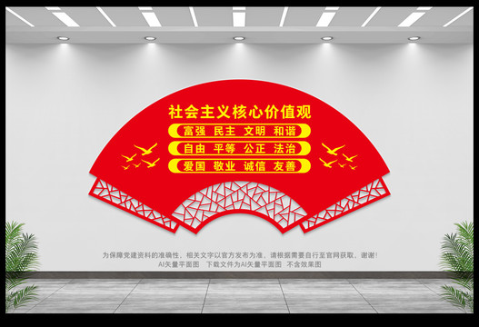 核心價值觀文化墻