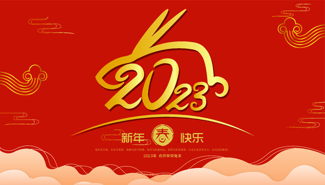 2023年會(huì)海報(bào)