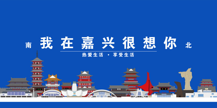 嘉興