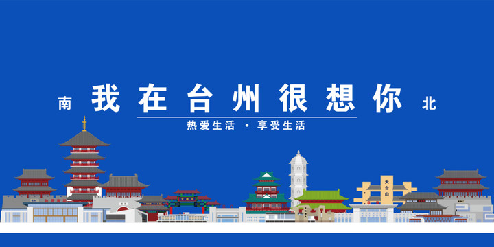 臺(tái)州