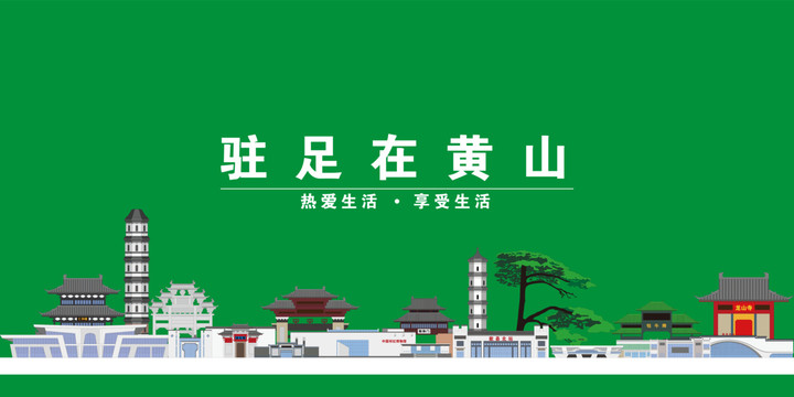 黃山