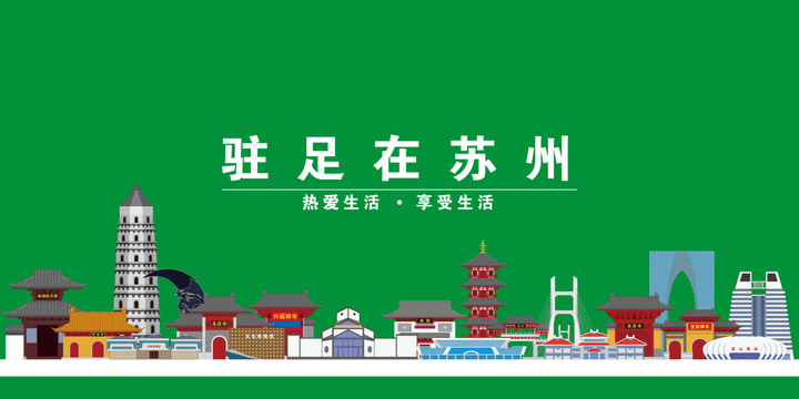 蘇州