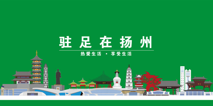 揚州