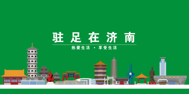 濟南