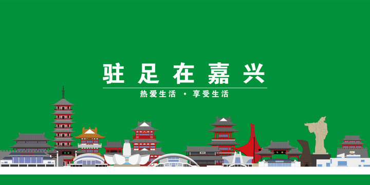 嘉興