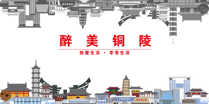 銅陵