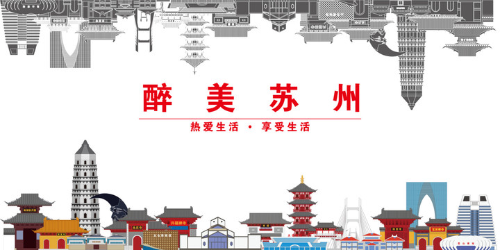 蘇州