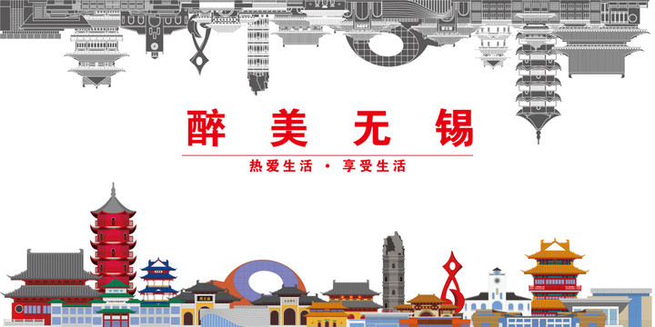 無錫