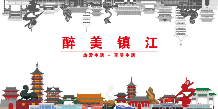 鎮(zhèn)江