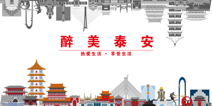 泰安