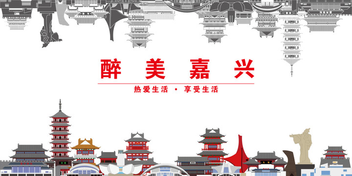 嘉興