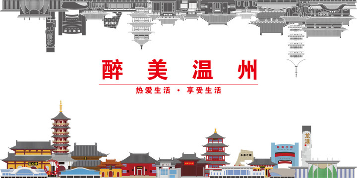 溫州