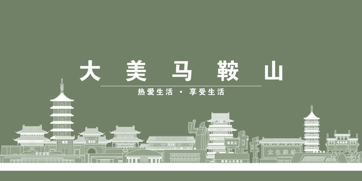 馬鞍山