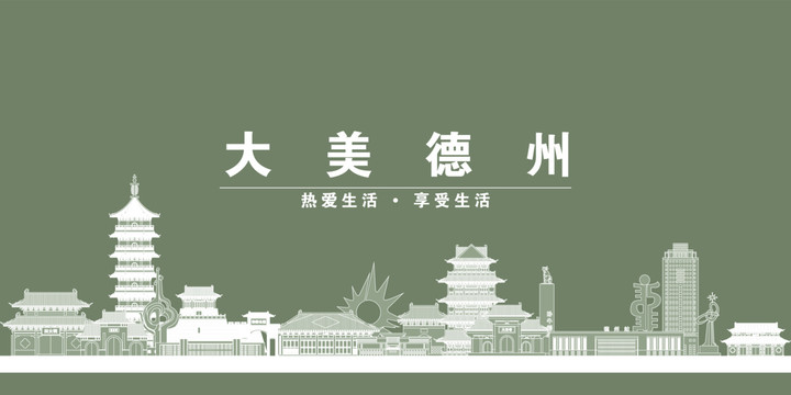 德州