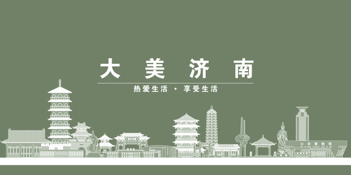 濟(jì)南