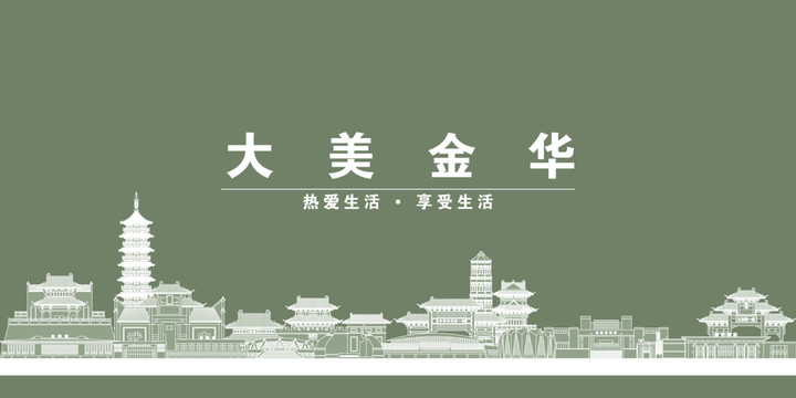 金華
