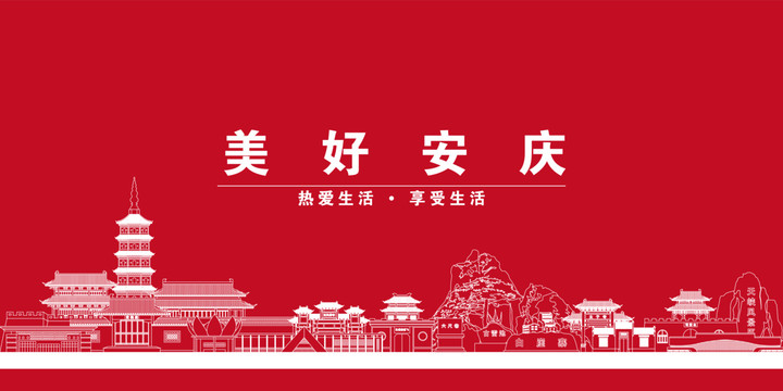 安慶