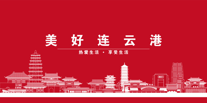 連云港