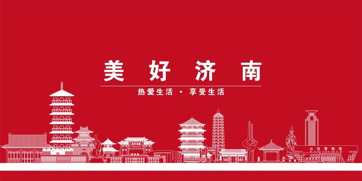 濟(jì)南