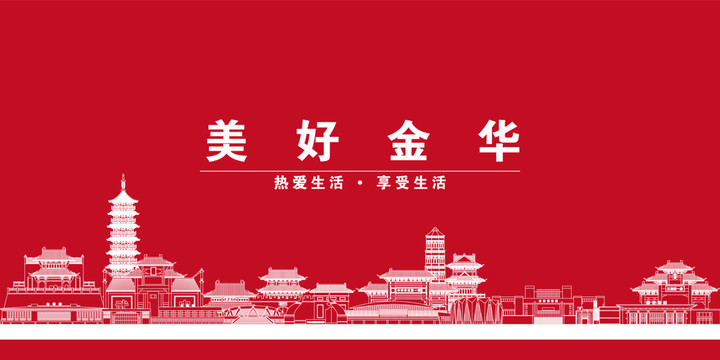 金華