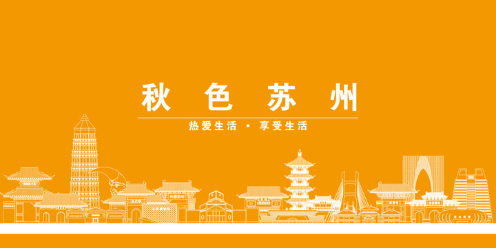 蘇州