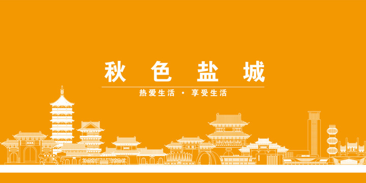 鹽城