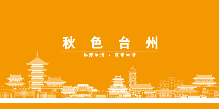 台州