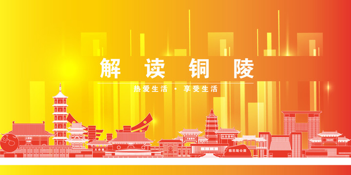 銅陵