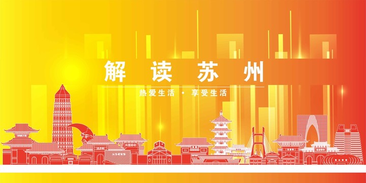 蘇州