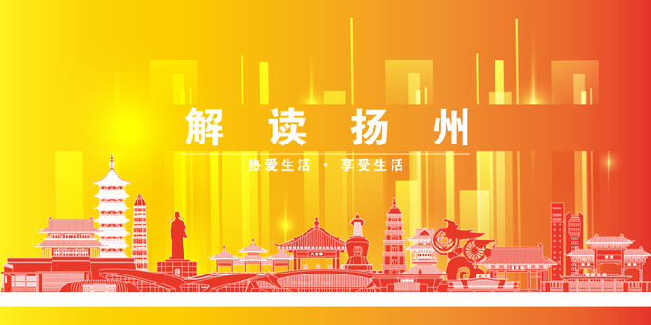 揚(yáng)州