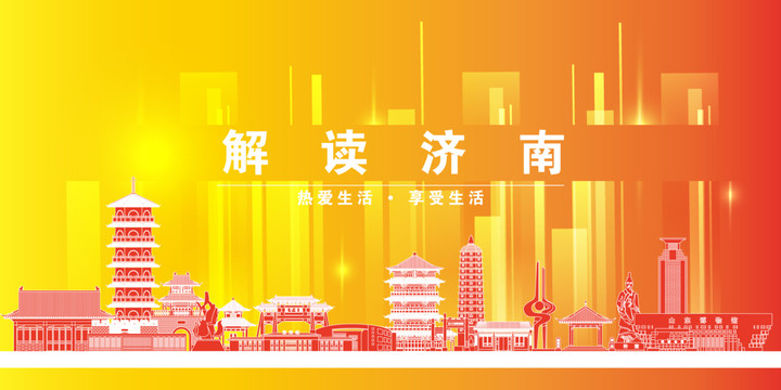 濟(jì)南