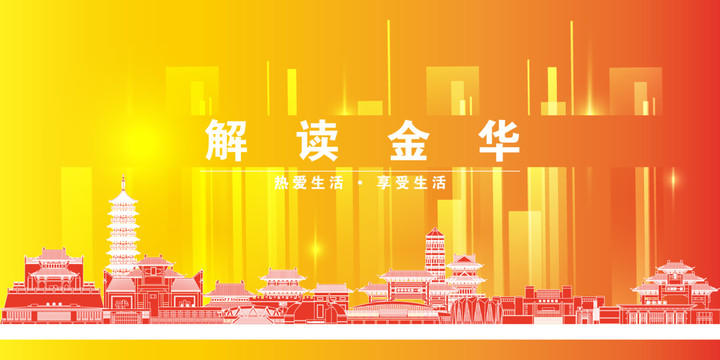 金華
