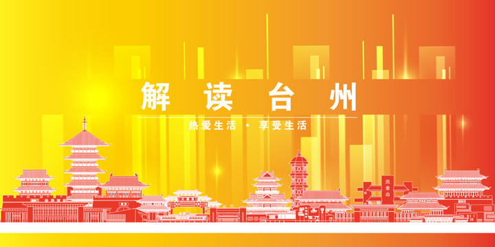 台州