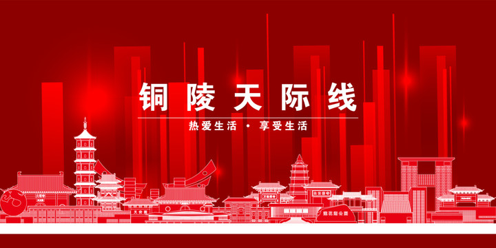 銅陵