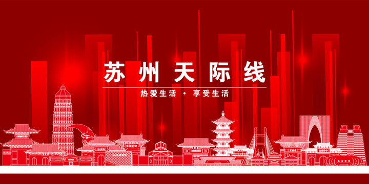 蘇州